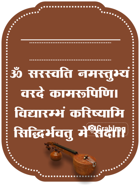 Saraswati Puja Sticker - Sarawati Mantra